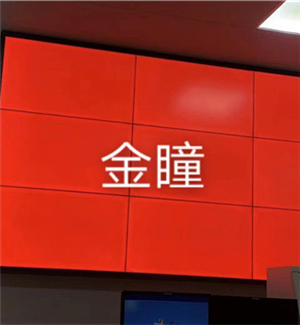 湖南衡陽(yáng)高鐵站指揮室46寸3X3液壓支架